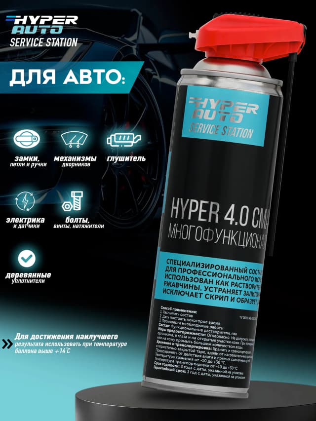 Смазка многофункциональная для авто
