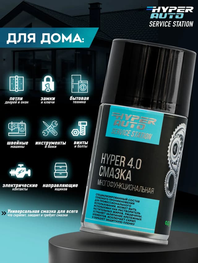 Смазка многофункциональная для дома