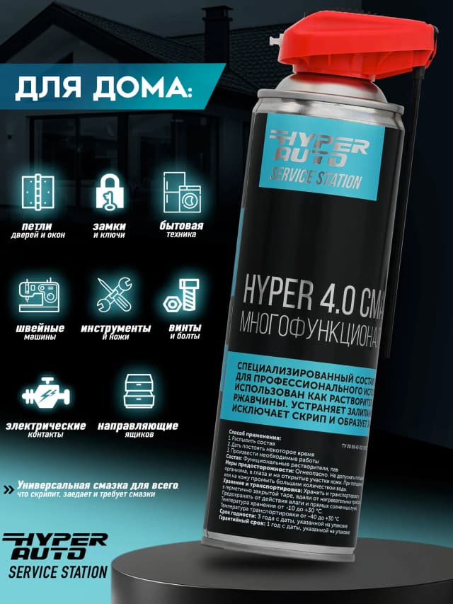 Смазка многофункциональная для дома