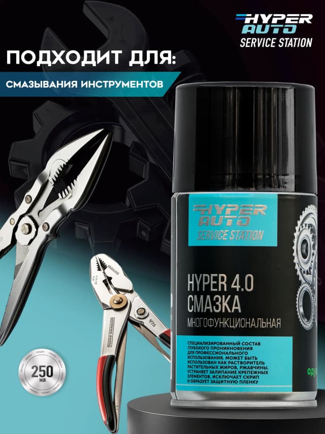 Смазка многофункциональная для инструментов