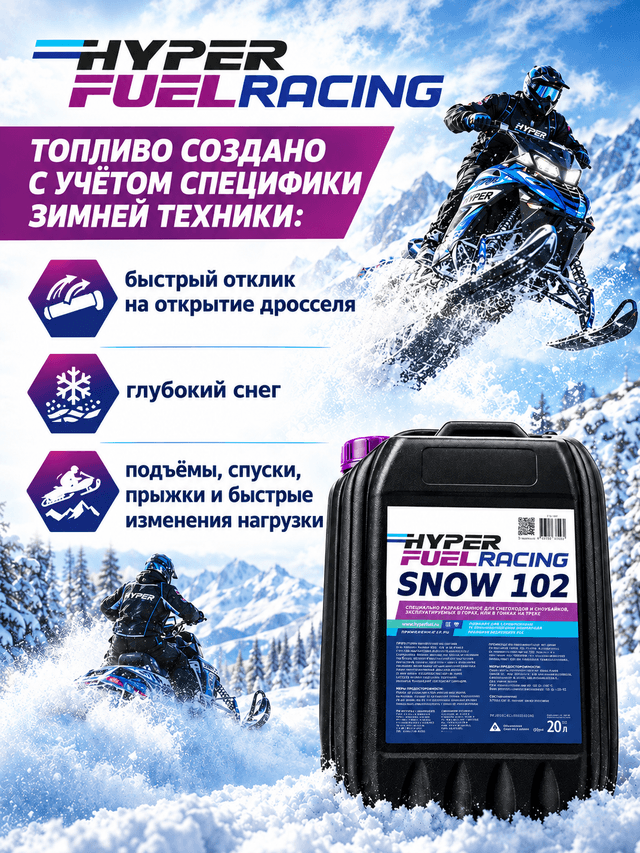 Snow 102 для зимней техники