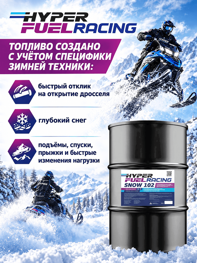 Snow 102 для зимней техники