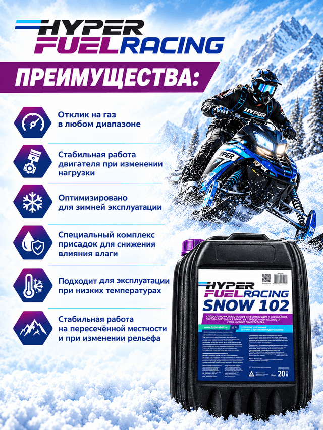 Snow 102 преимущества