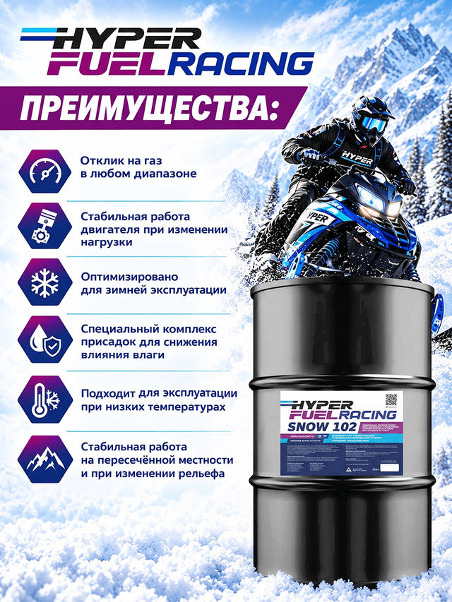 Snow 102 преимущества