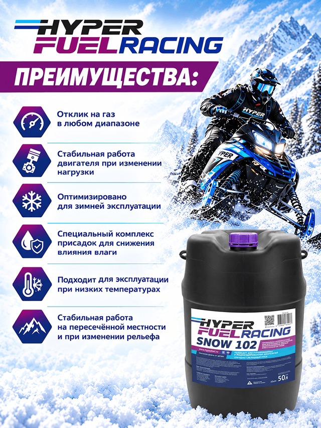 Snow 102 преимущества