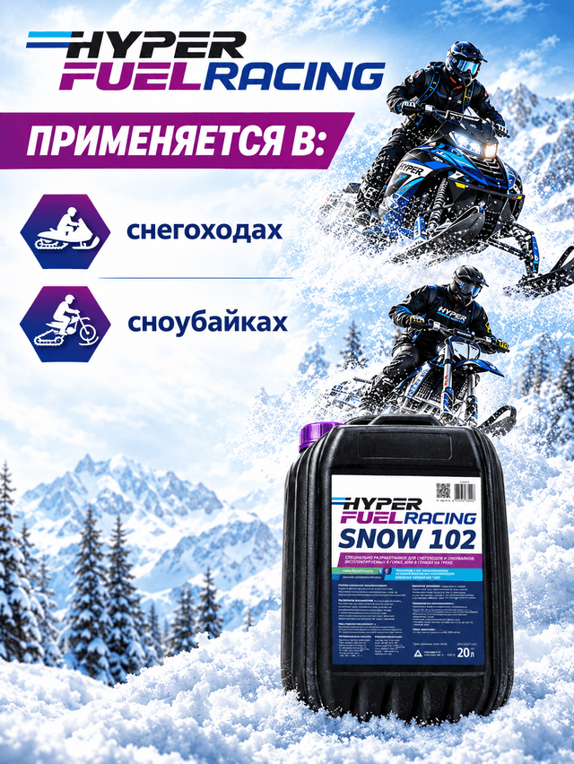 Snow 102 применение