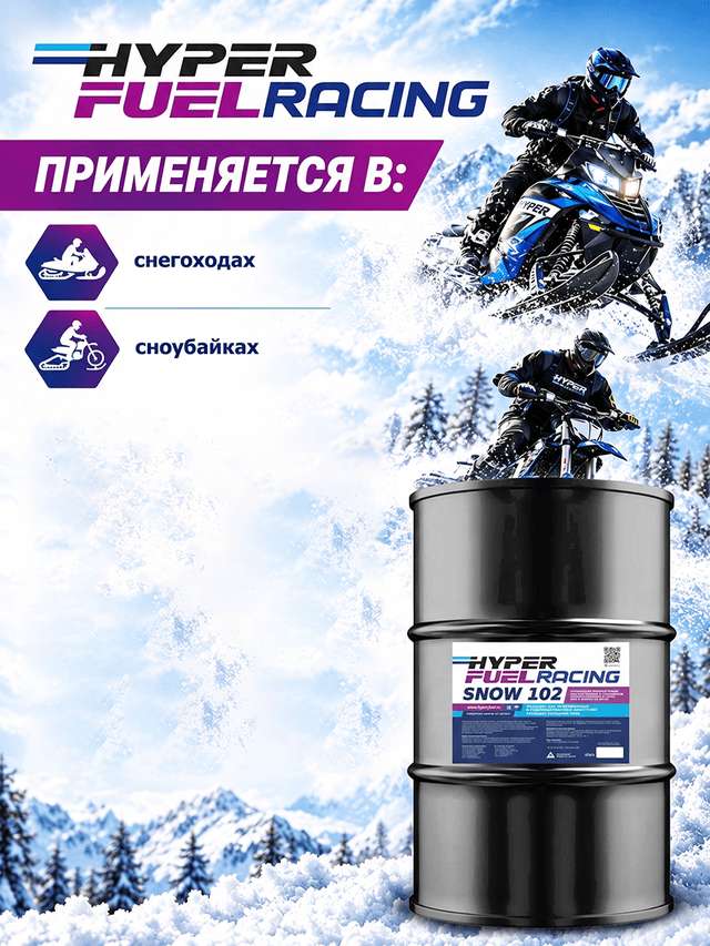 Snow 102 применение