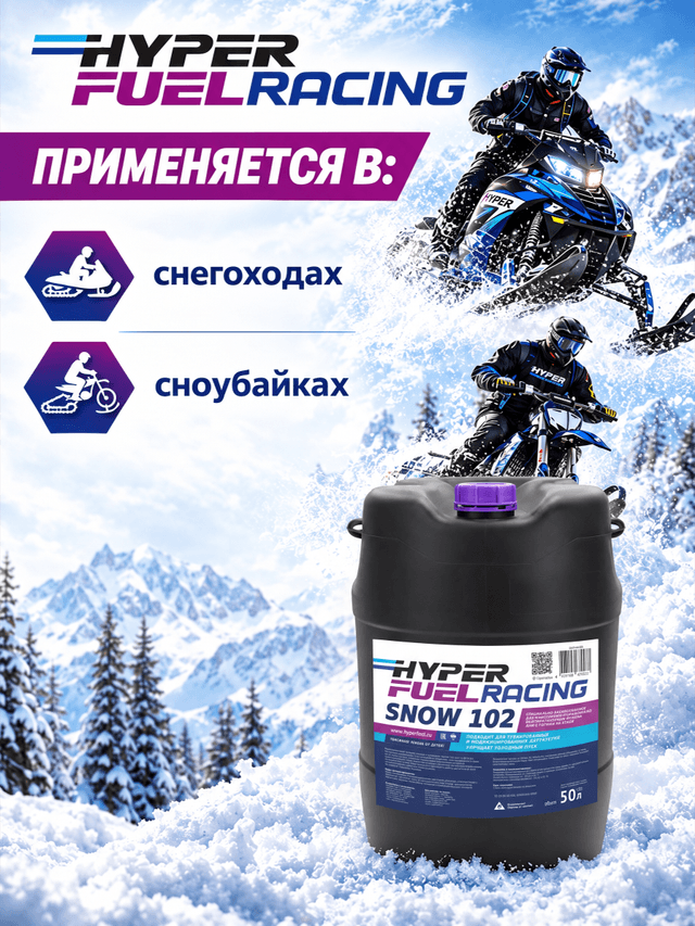 Snow 102 применение