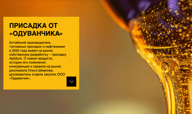 Присадка от «Одуванчика»