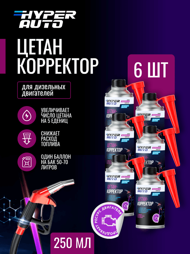 Купить Цетан-Корректор для дизельного топлива, уп Барнаул