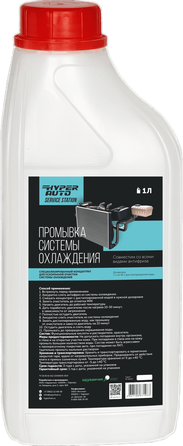 Купить Промывка системы охлаждения Service Station, 1 л Барнаул