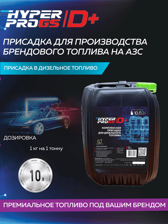 ООО Хайпер реализует Комплексная присадка в дизельное топливо 10 л