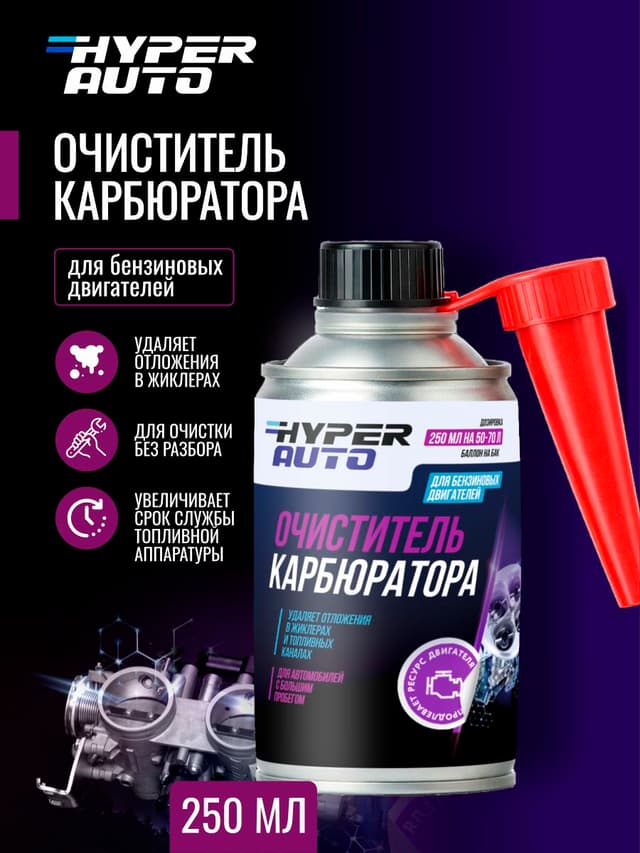 Купить Очиститель карбюратора, 250 мл Барнаул