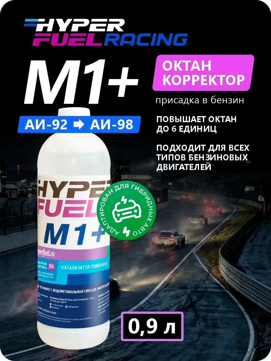 Октаноповышающая присадка М1+ 0,9 л