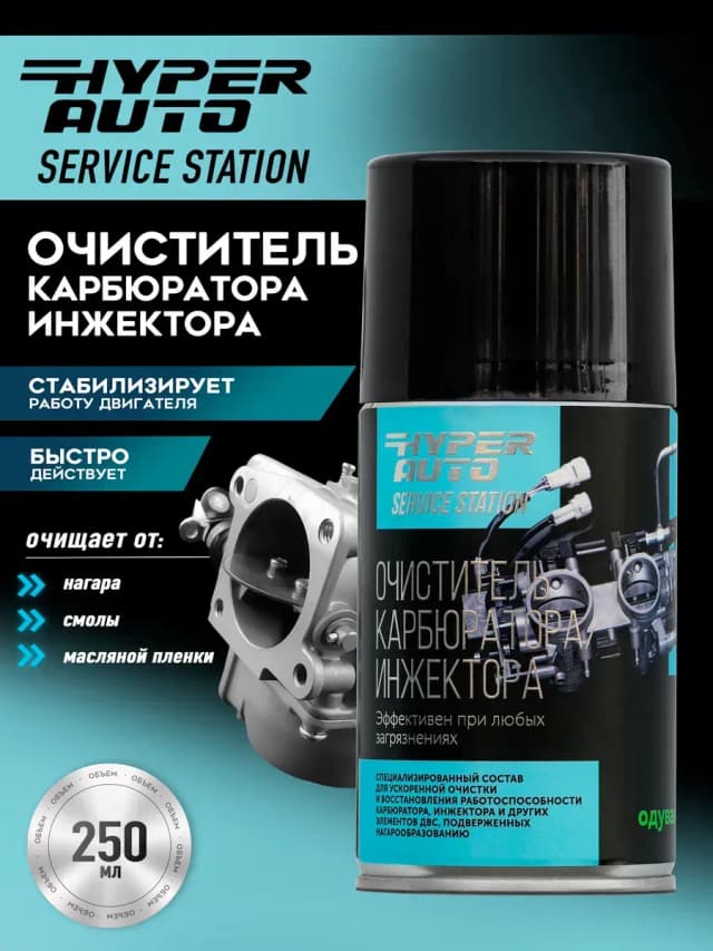 Купить Очиститель карбюратора/инжектора, 14 x 250 Барнаул