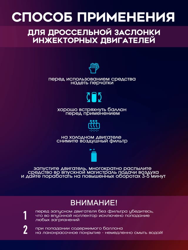 Очиститель карбюратора применение др заслонка