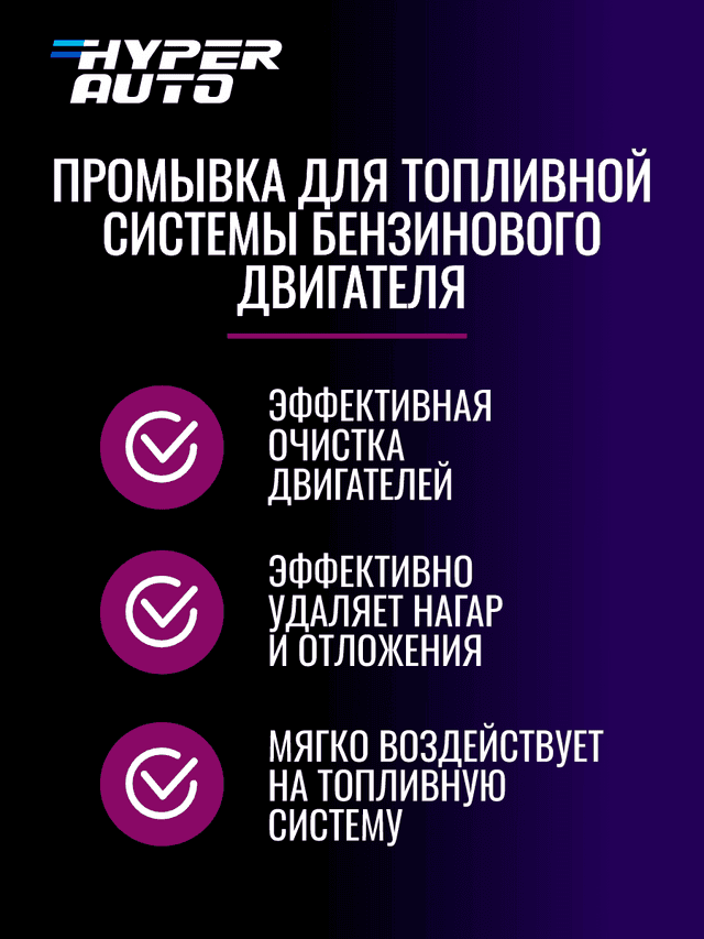 промывка бензинового двигателя  очищает