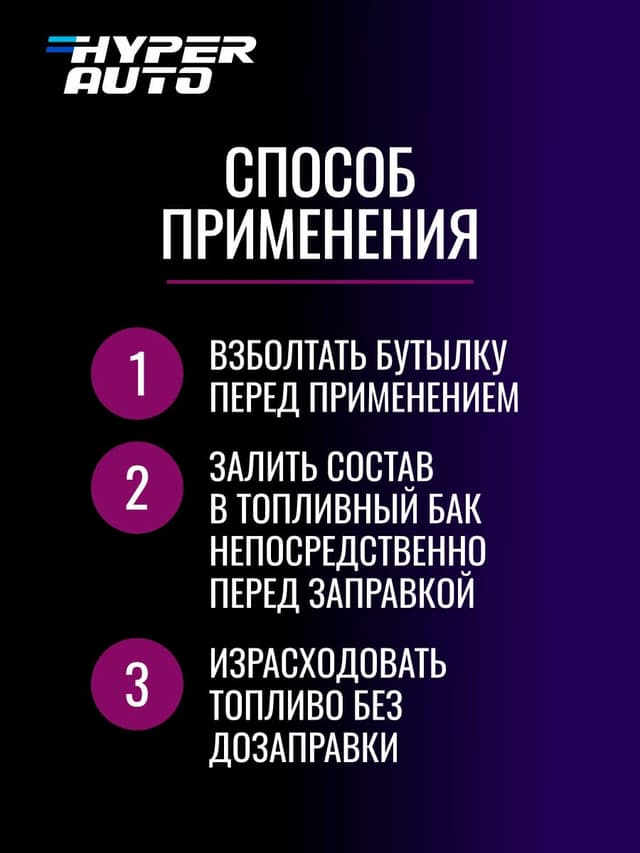 Промывка топливной системы ДТ 250 мл применение.
