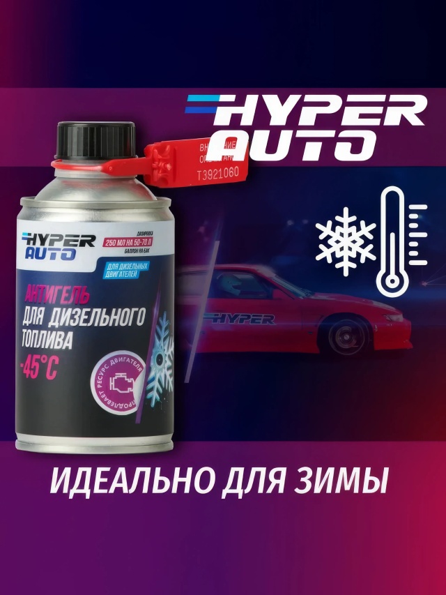 Антигель -45 250 мл идеально.webp