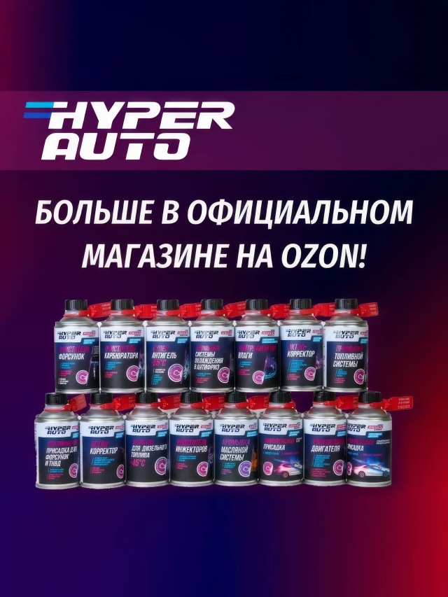 Антигель -45 250 мл озон.webp