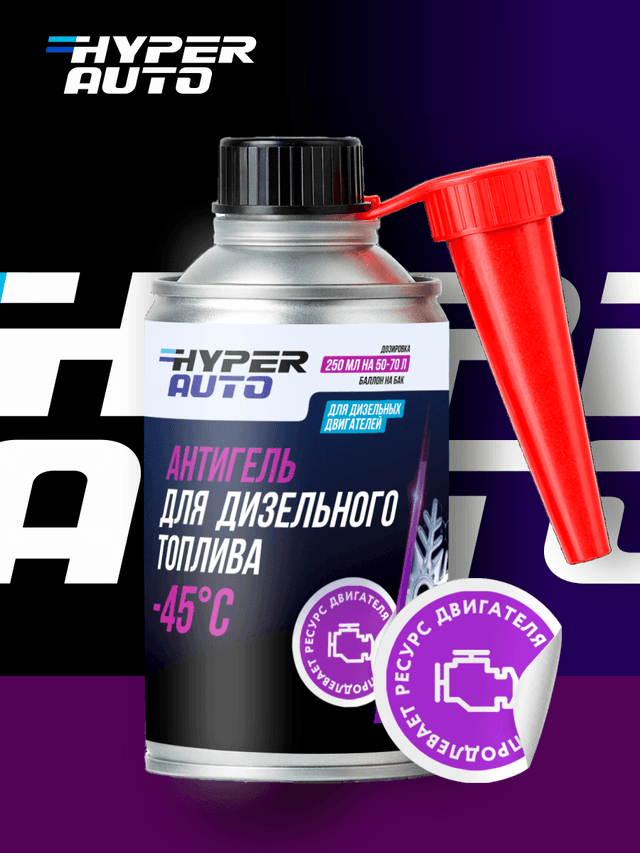 Антигель -45 250 мл продлевает.