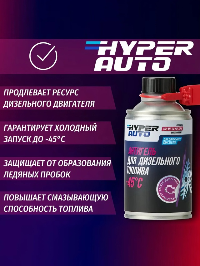 Антигель -45 250 мл ресурс.webp