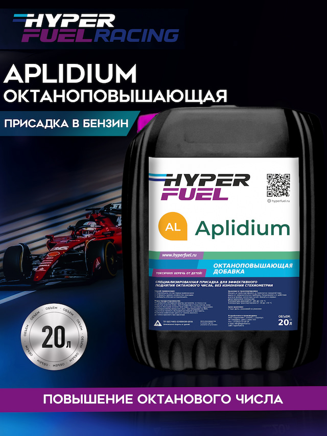 Aplidium октаноповышающая.jpg