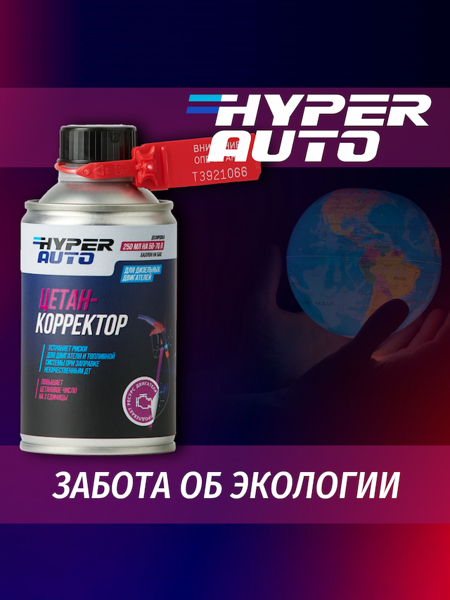 цетан-корректор экология.png