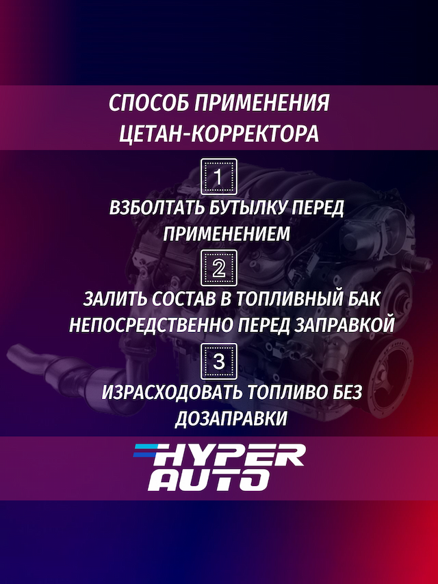 цетан-корректор применение.png