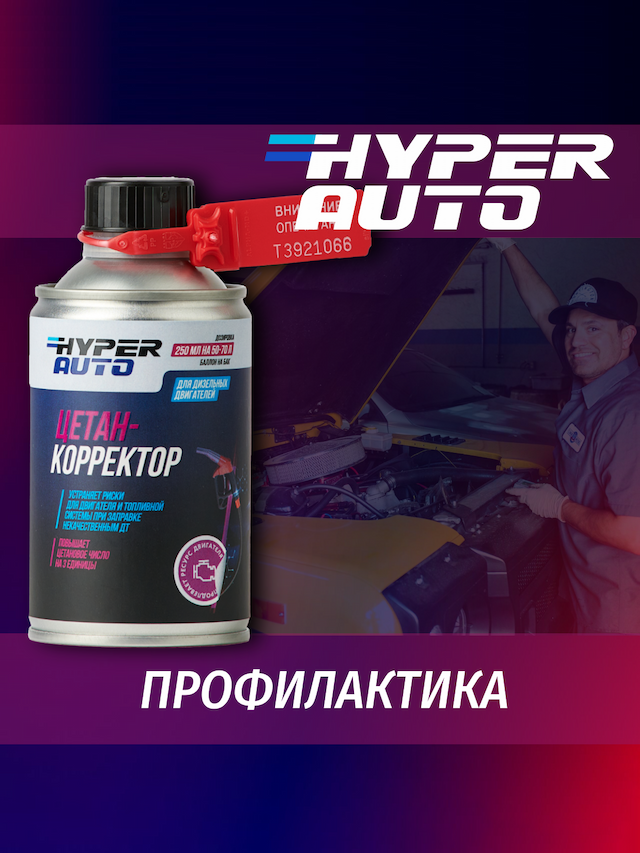 цетан-корректор профилактика.png