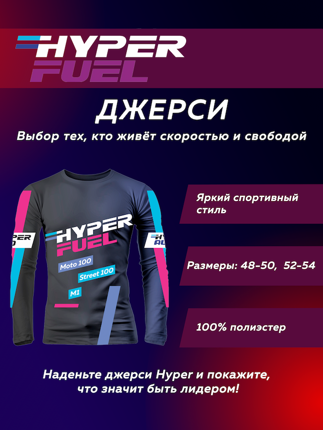 Джерси Hyper Fuel размеры