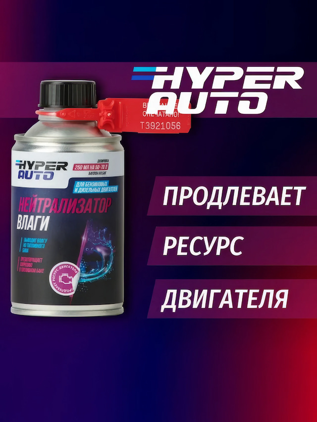 HA Нейтрализатор влаги 250 мл продлевает.webp