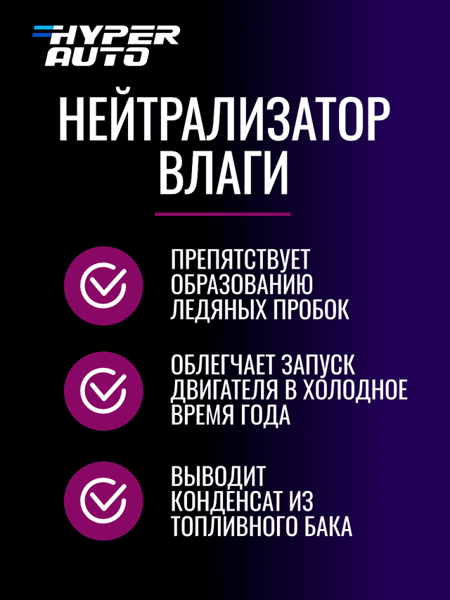 HA Нейтрализатор влаги 250 мл топ.