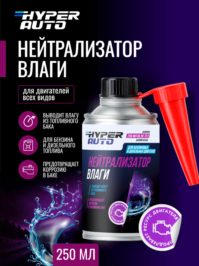 HA Нейтрализатор влаги 250 мл.