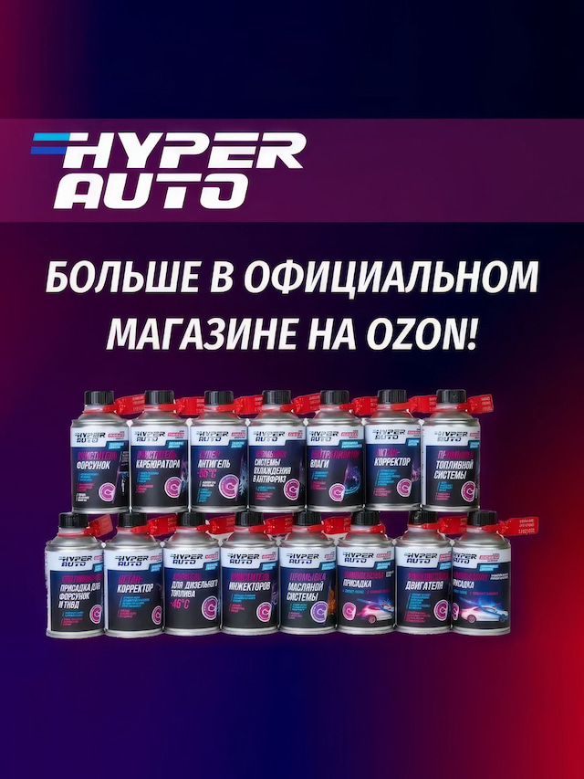 HA Промывка маслянной системы 250 мл озон.webp