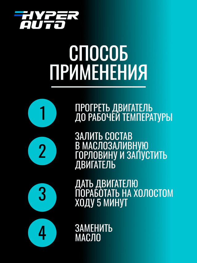 HA Промывка маслянной системы 250 мл применение.