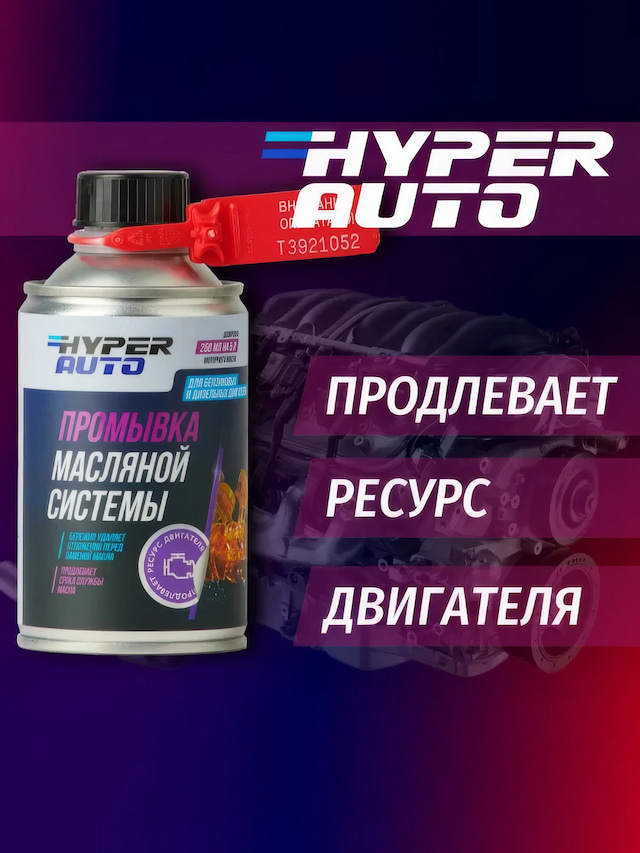 HA Промывка маслянной системы 250 мл ресурс.webp