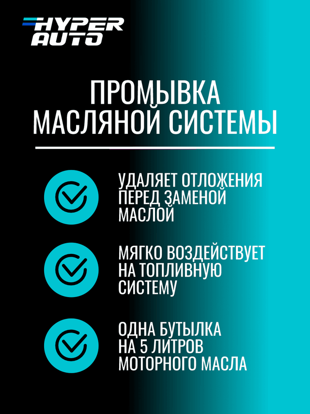 HA Промывка маслянной системы 250 мл свойства