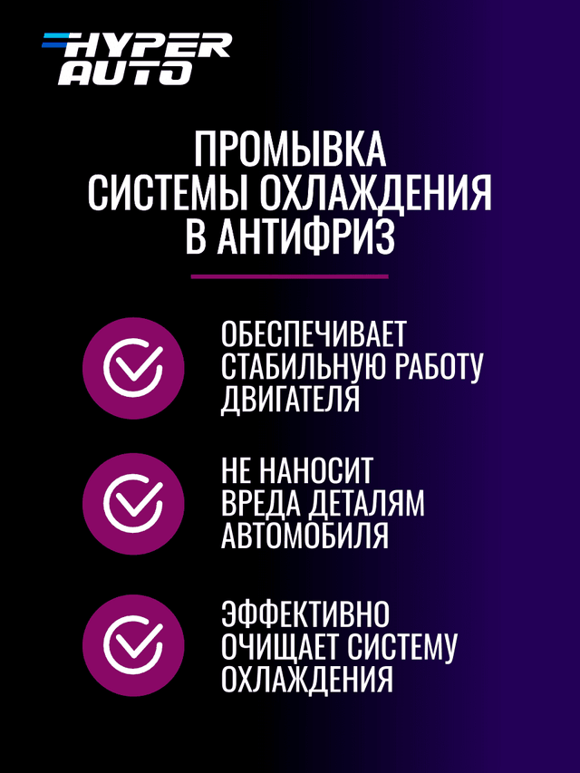 HA Промывка системы охлаждения работа.