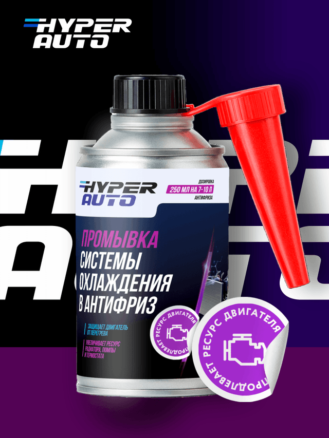 HA Промывка системы охлаждения ресурс.