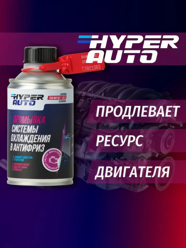 HA Промывка системы охлажд 250 мл ресурс.webp