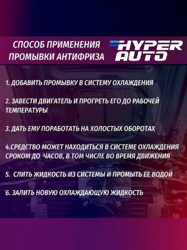 HA Промывка системы охлажд 250 мл способ.webp