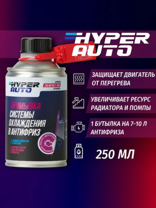 ООО Хайпер реализует Промывка системы охлаждения 250 мл