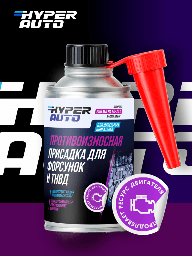 HA Противоизносная присадка  250 мл ресурс.