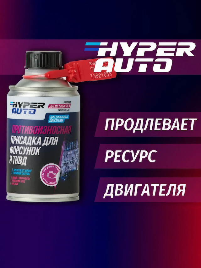 HA Противоизносная присадка  250 мл ресурс.webp