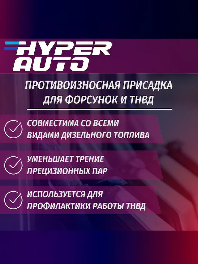 HA Противоизносная присадка  250 мл свойства.webp