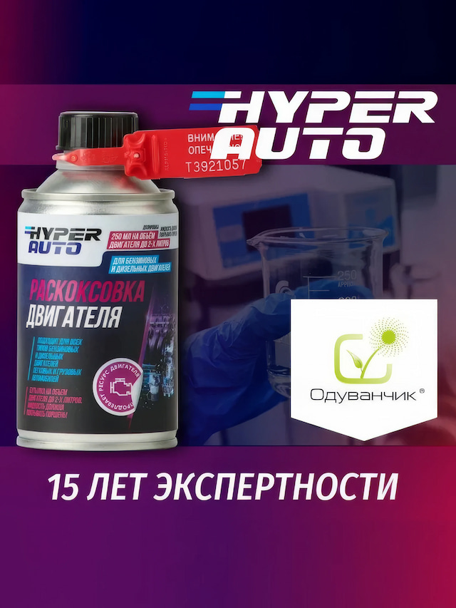 HA Раскоксовка двигателя 250 мл лет.webp