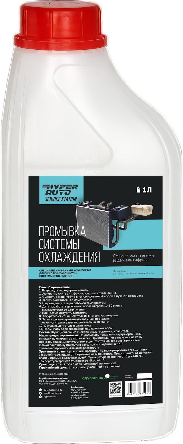 Купить Промывка системы охлаждения Service Station, 1 л Барнаул