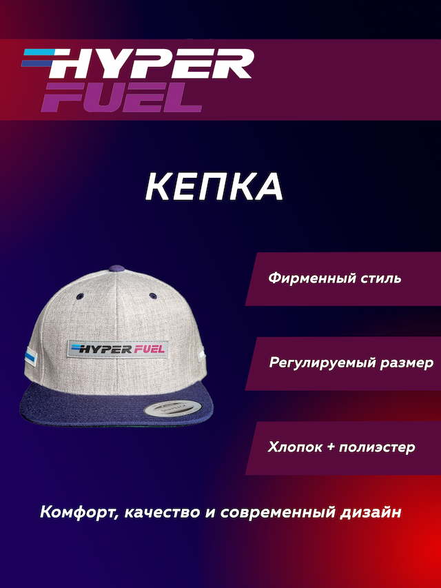 Hyper Fuel Кепка