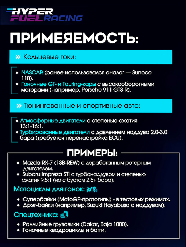 HF Pro 110 Применяемость.JPG